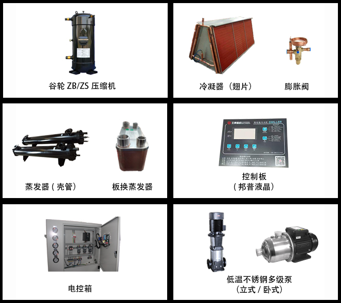 低溫型風(fēng)冷冷水機(jī)