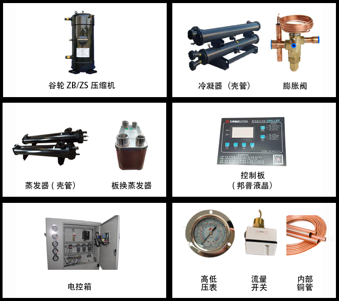 低溫型水冷冷水機(jī)